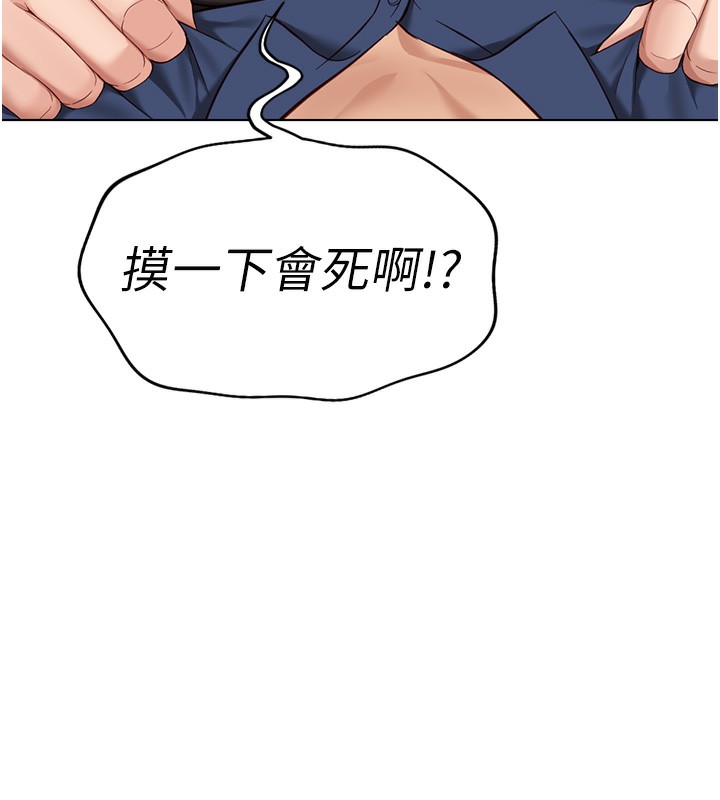鲁蛇社畜的金手指第18話-妳在偷摸我老二嗎?
