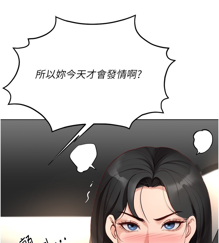 鲁蛇社畜的金手指第18話-妳在偷摸我老二嗎?
