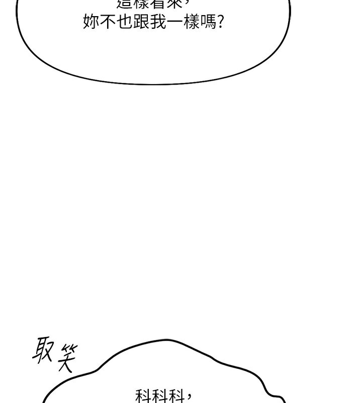 鲁蛇社畜的金手指第18話-妳在偷摸我老二嗎?