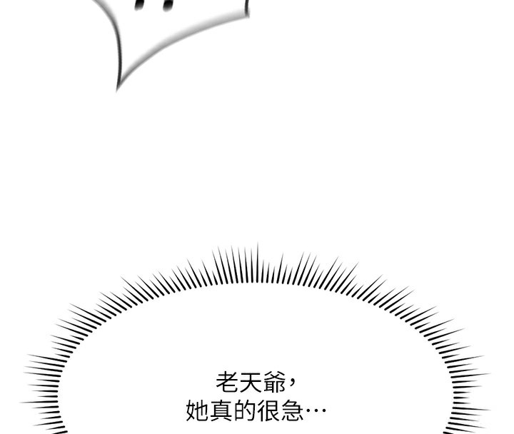 鲁蛇社畜的金手指第18話-妳在偷摸我老二嗎?