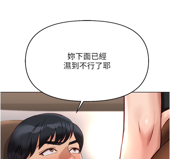 鲁蛇社畜的金手指第18話-妳在偷摸我老二嗎?