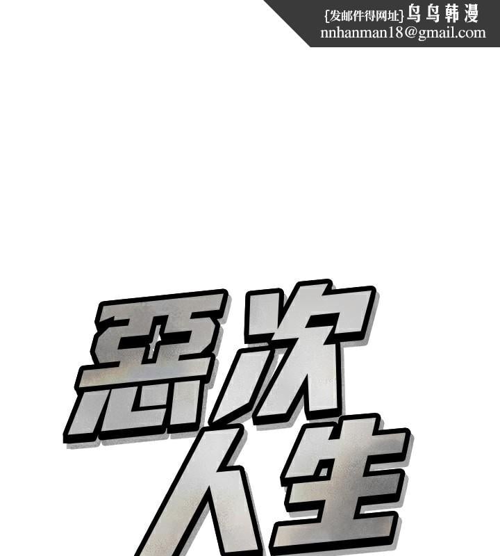 恶次人生第22話-你可以陪我嗎?