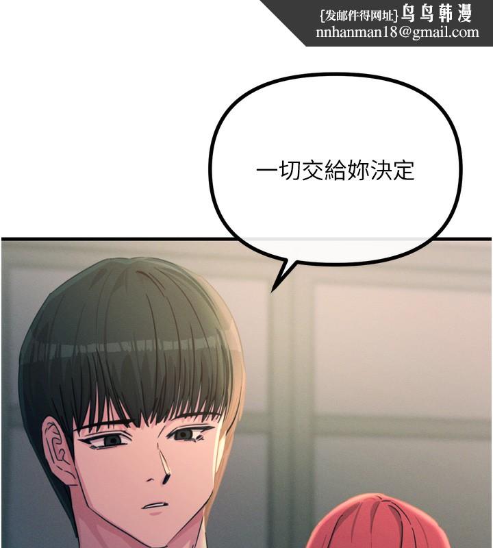 恶次人生第22話-你可以陪我嗎?