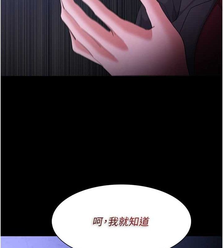 痴汉成瘾第124話-給檢察官大大的禮物