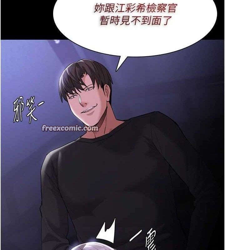 痴汉成瘾第124話-給檢察官大大的禮物