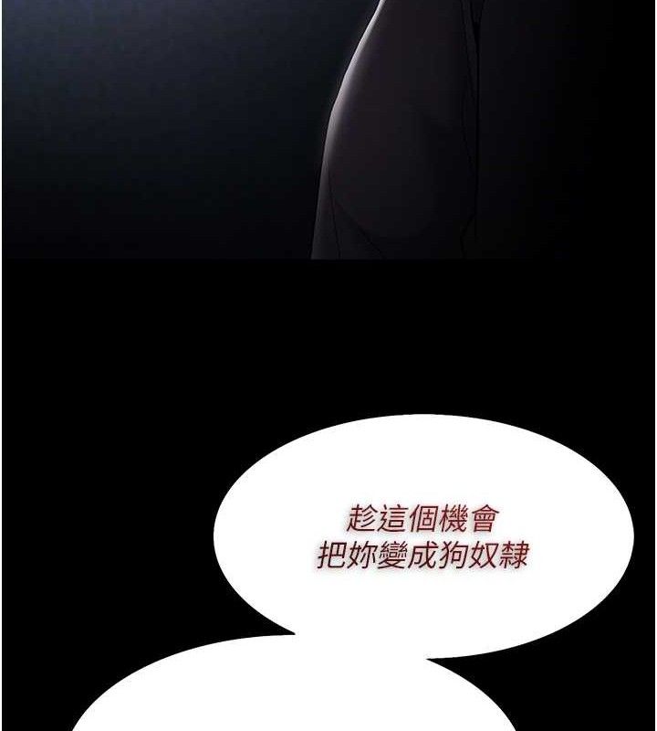 痴汉成瘾第124話-給檢察官大大的禮物