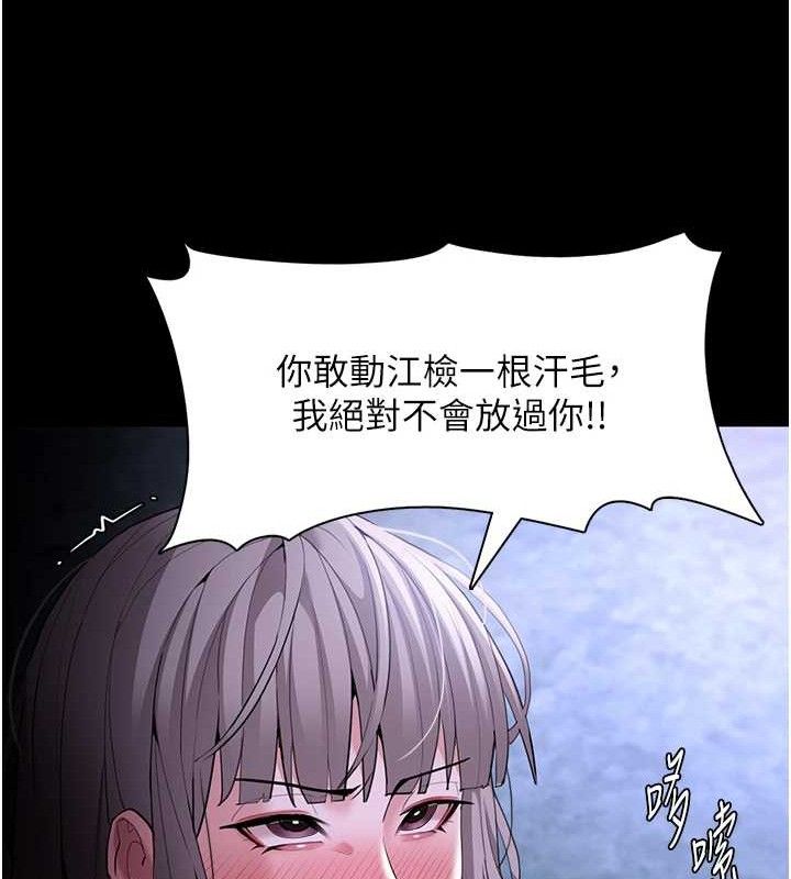 痴汉成瘾第124話-給檢察官大大的禮物