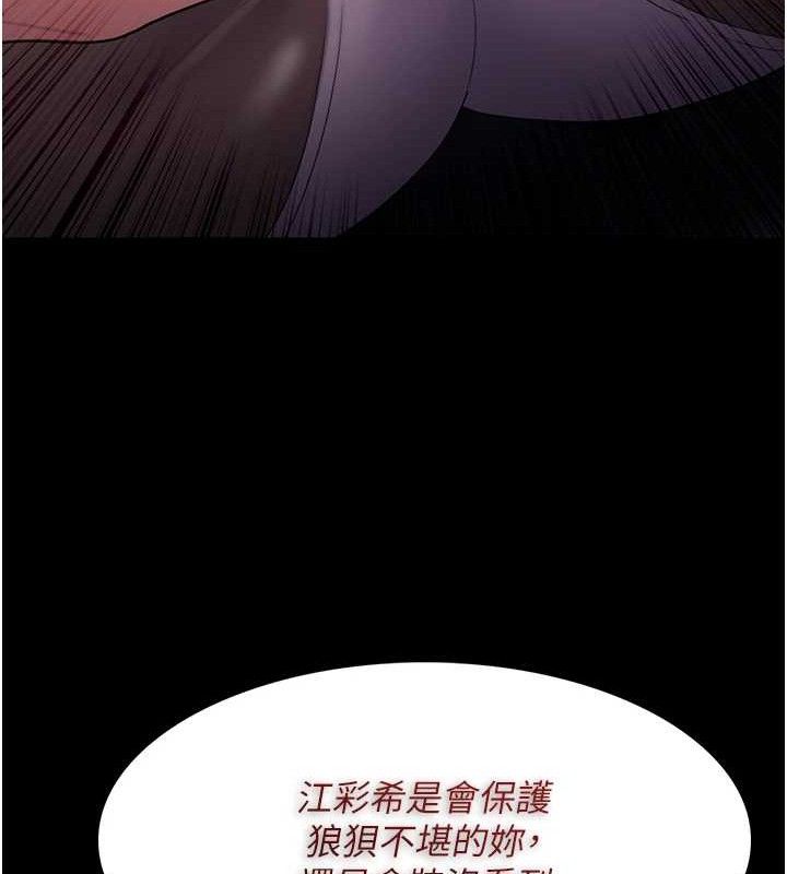 痴汉成瘾第124話-給檢察官大大的禮物