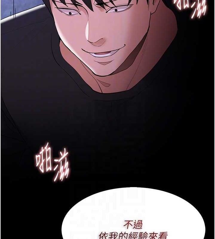 痴汉成瘾第124話-給檢察官大大的禮物