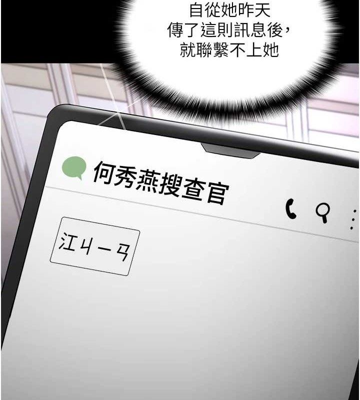痴汉成瘾第124話-給檢察官大大的禮物