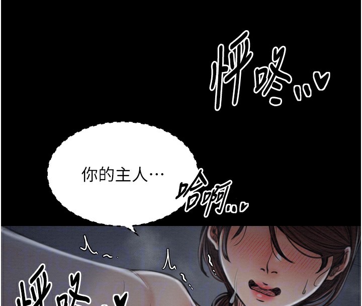 最强家丁第34話-我淫蕩的肉體屬於夫君!