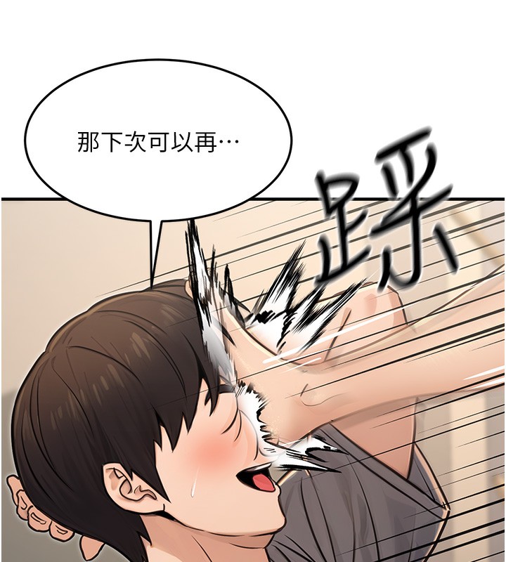 公务员的桃色副业第14話-先用約炮逃避現實