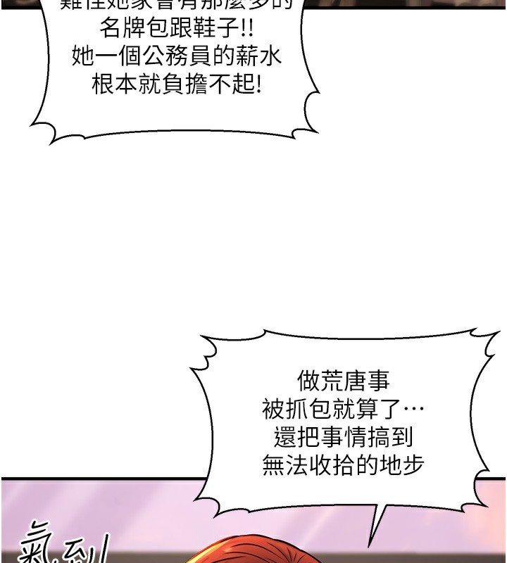 公务员的桃色副业第14話-先用約炮逃避現實