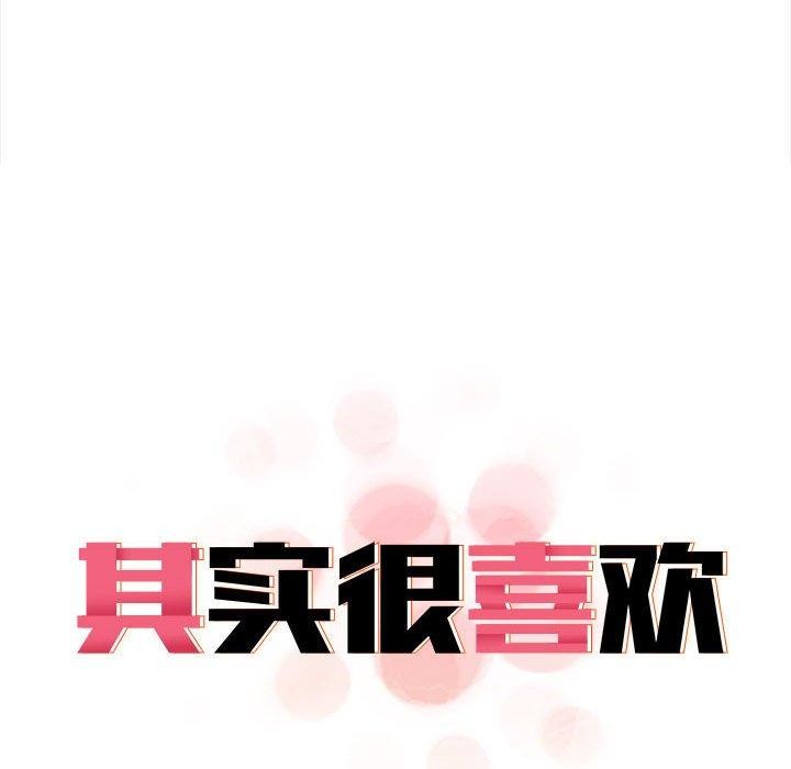 其实我很喜欢你第47話