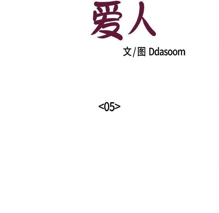 柔軟的愛人第5話 第6頁