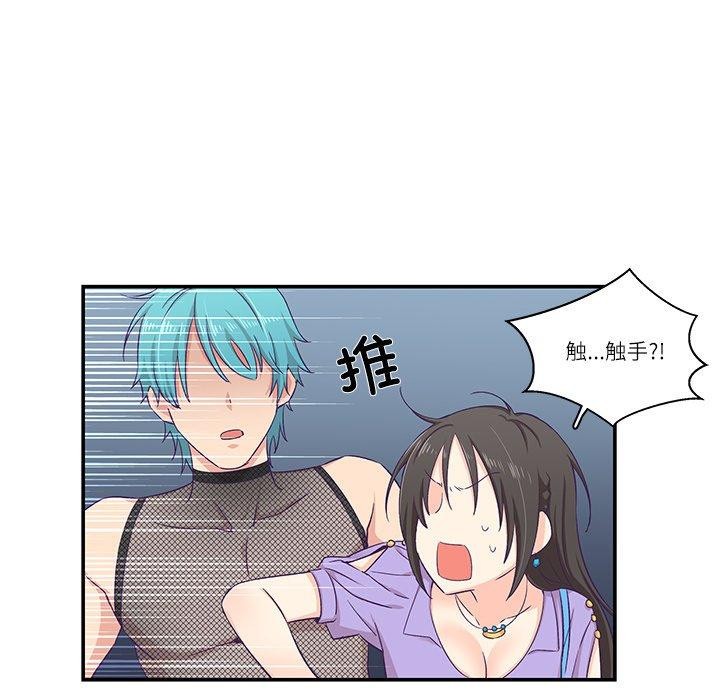柔軟的愛人第5話 第9頁