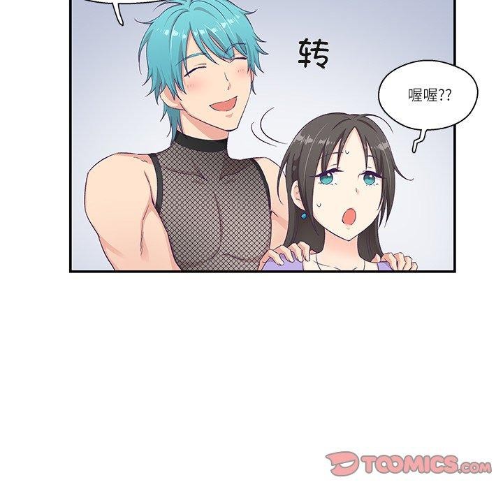 柔軟的愛人第5話 第16頁