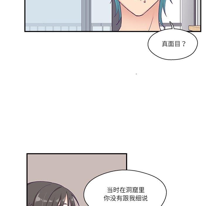 柔軟的愛人第5話 第26頁
