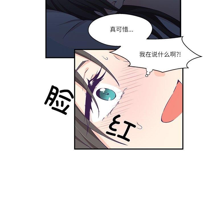 柔軟的愛人第5話 第42頁