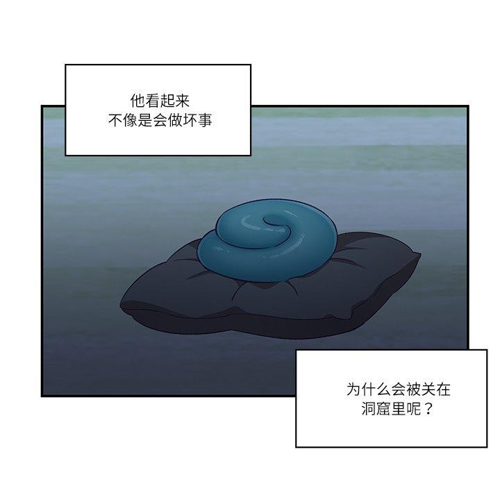 柔軟的愛人第5話 第43頁