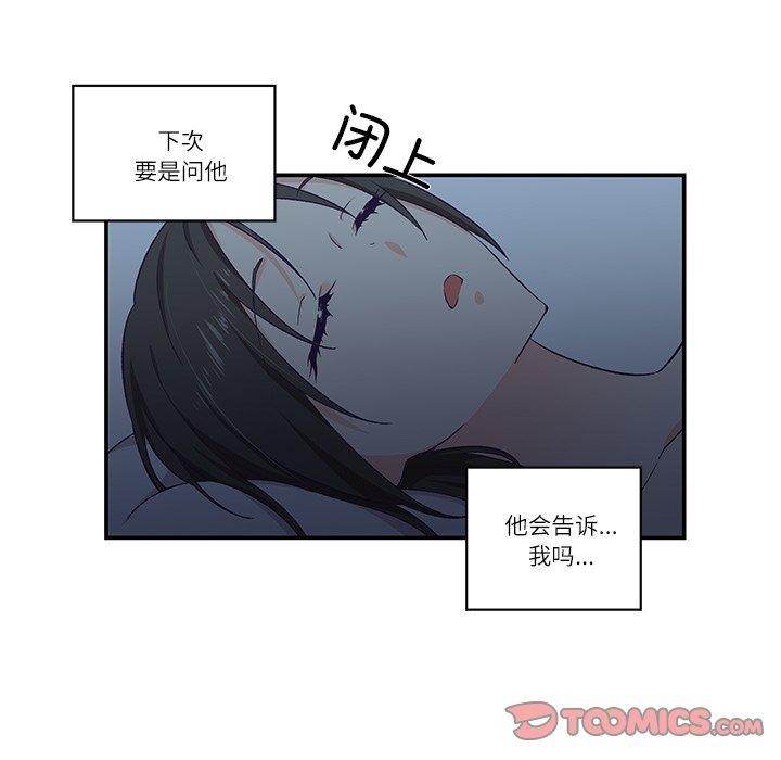柔軟的愛人第5話 第44頁