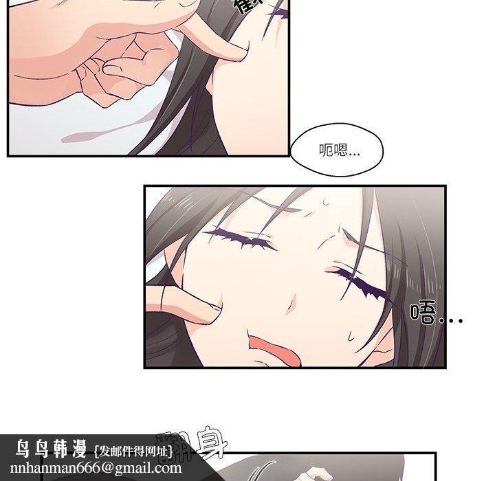 柔軟的愛人第5話 第46頁