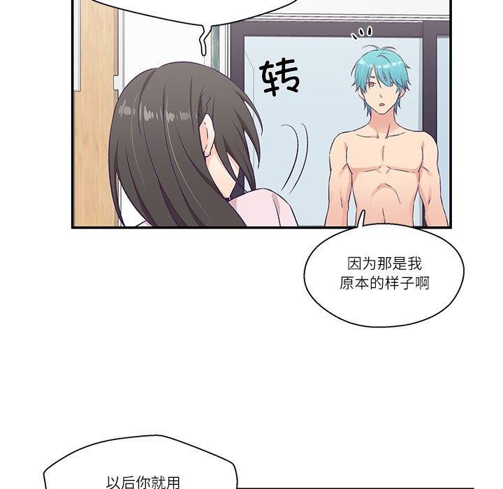 柔軟的愛人第5話 第61頁
