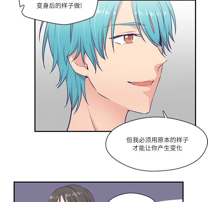 柔軟的愛人第5話 第62頁