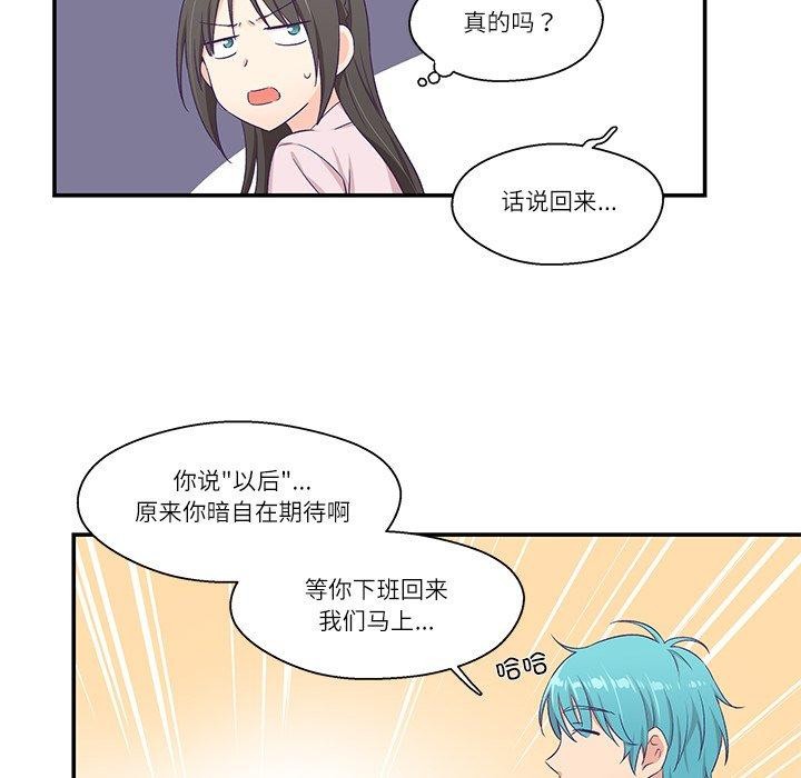 柔軟的愛人第5話 第63頁