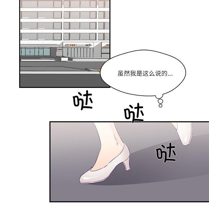 柔軟的愛人第5話 第65頁