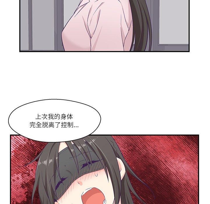 柔軟的愛人第5話 第67頁