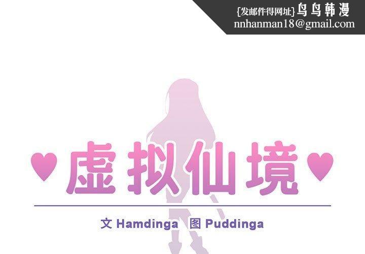 虚拟仙境第9話