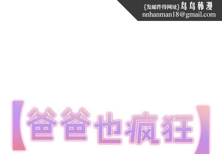 爸爸也疯狂第6話