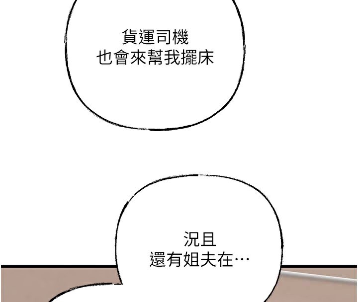 岳母为何那样第50話-小姨子的逆襲