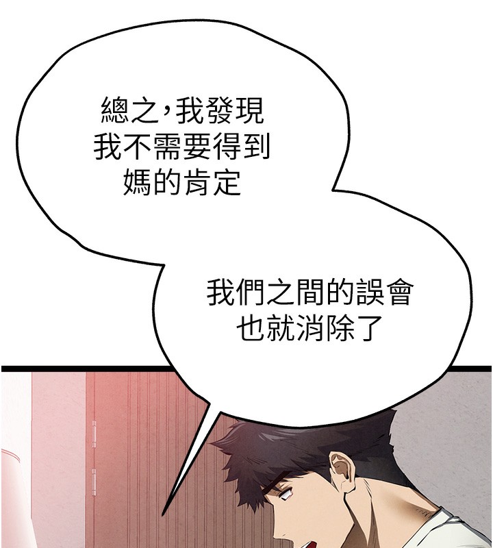 初次深交，请多指教最終話-餘生也請多多指教