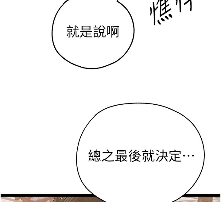 初次深交，请多指教最終話-餘生也請多多指教