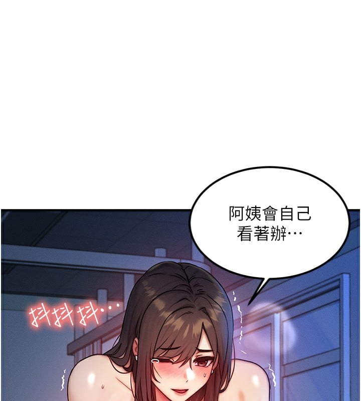 等价交换人生第9話-酥麻銷魂的手技