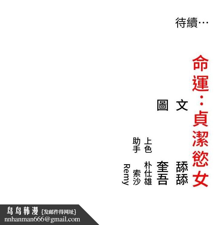 命运:贞洁慾女第37話-與愛香貴婦初「交易」