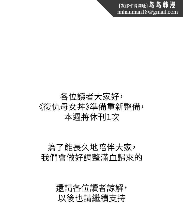 復仇母女丼休刊公告