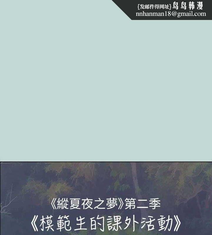 纵夏夜之梦(无码版)第60話-青梅竹馬讓人心癢癢