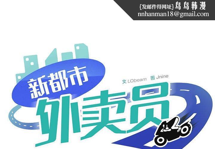新都市外卖员第44話