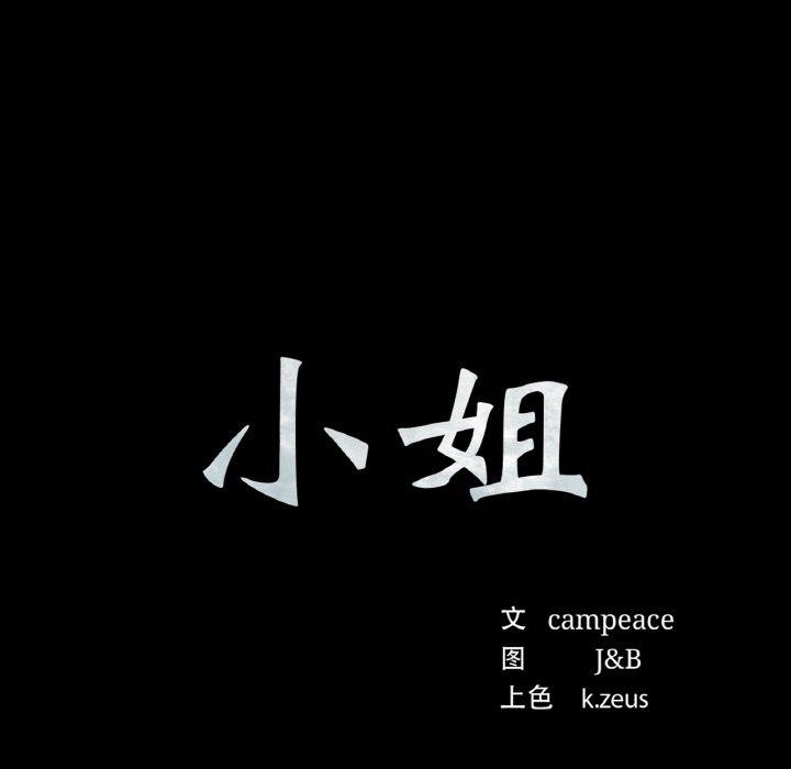 小姐第68話