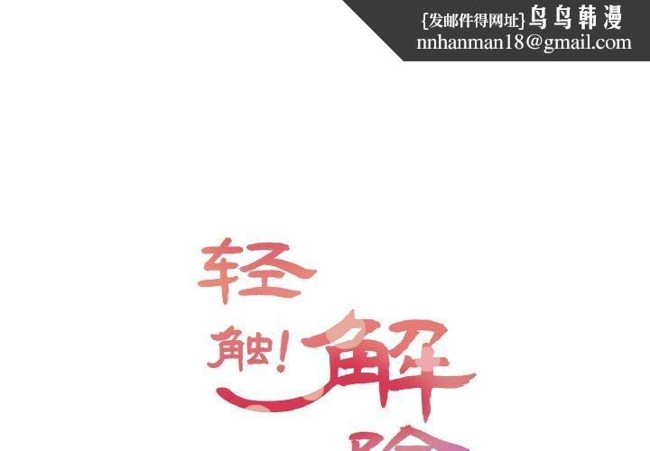 轻触!解除封印第6話