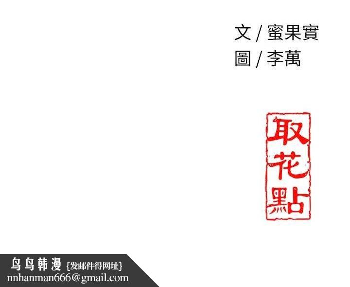 花容湿色:取花点第50話-你今晚也會來嗎?