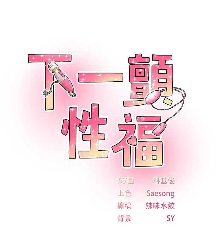 下一颤，性福第23話-智羽的第一次&hearts;
