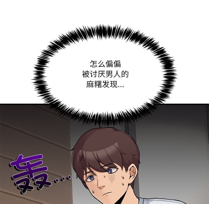 男人止步第1话