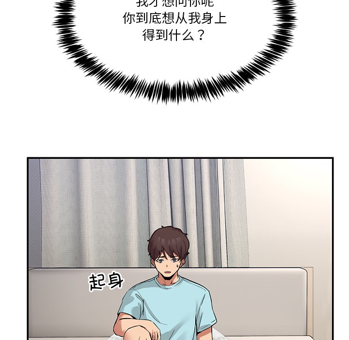 男人止步第2话