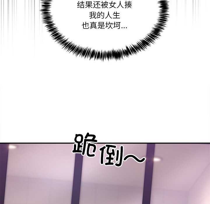 男人止步第3话