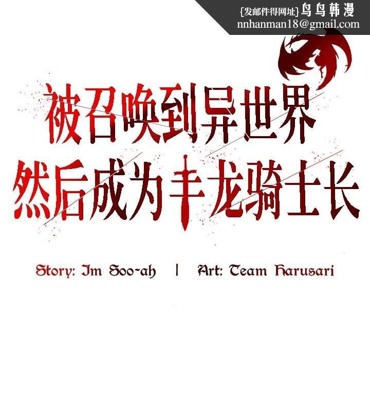 被召唤到异世界，然后成为半龙骑士长第43話