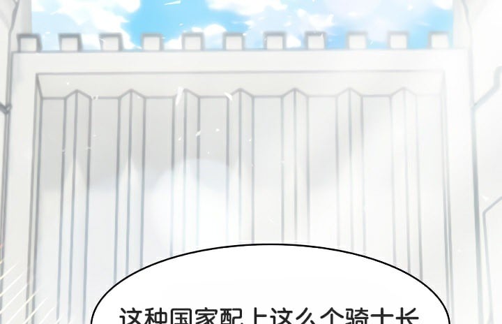 被召唤到异世界，然后成为半龙骑士长第43話
